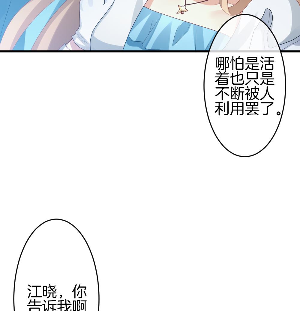 🍻拂晓的花嫁 第299话 生存的意义 5 第32页