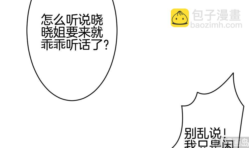 🍻拂晓的花嫁 第301话 游乐园 第24页