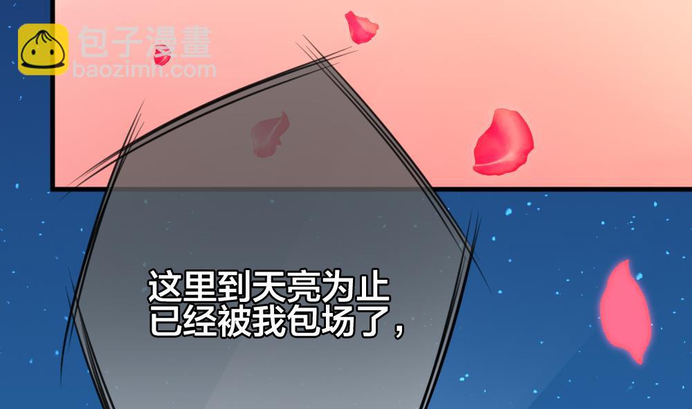 🍻拂晓的花嫁 第301话 游乐园 第35页