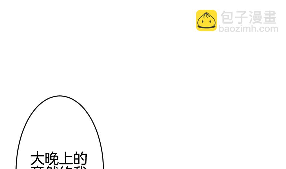 🍻拂晓的花嫁 第301话 游乐园 第4页