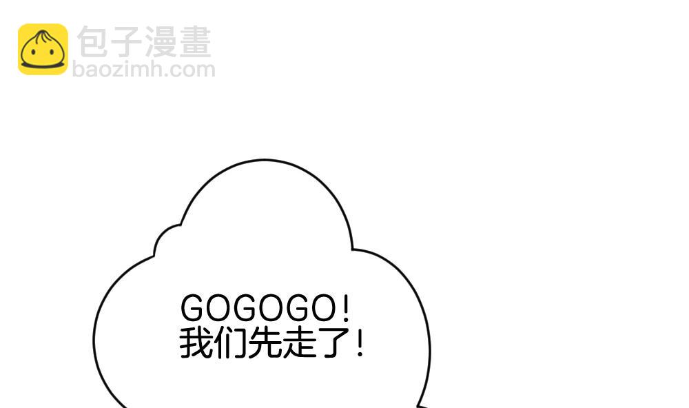 🍻拂晓的花嫁 第301话 游乐园 第46页