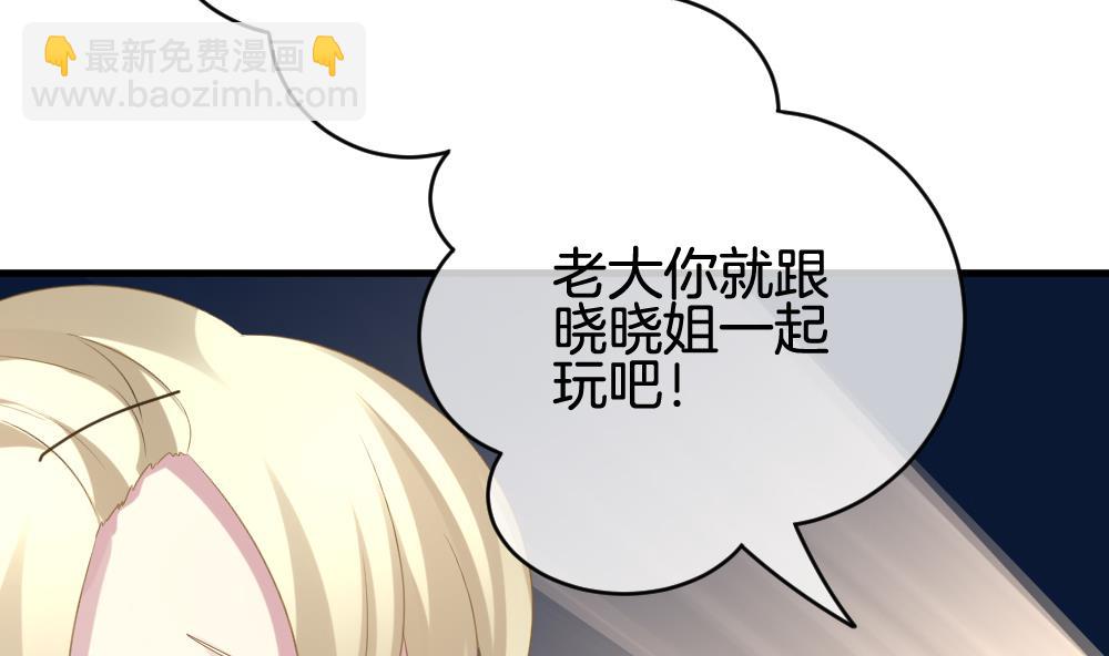 🍻拂晓的花嫁 第301话 游乐园 第47页