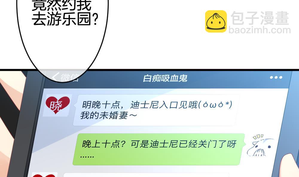 🍻拂晓的花嫁 第301话 游乐园 第5页