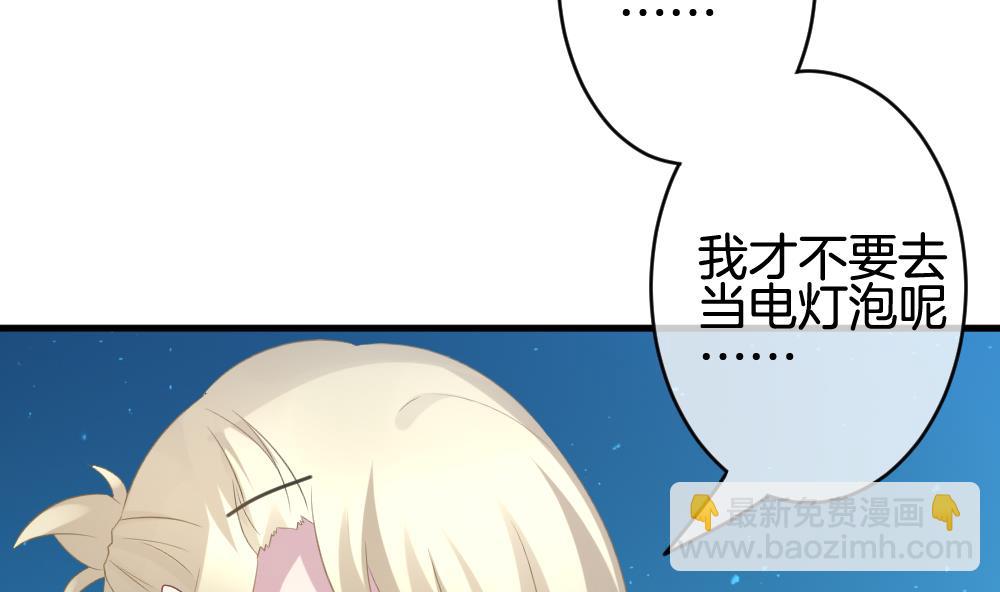 🍻拂晓的花嫁 第301话 游乐园 第50页