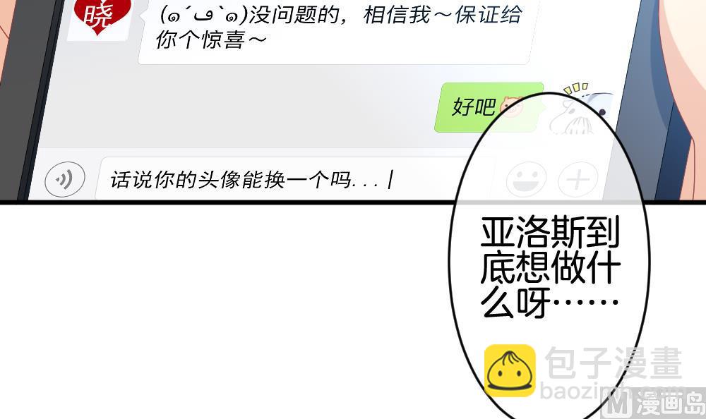 🍻拂晓的花嫁 第301话 游乐园 第6页