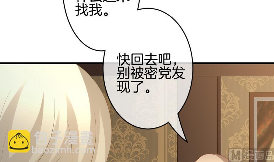 🍻拂晓的花嫁 第307话 斩断血脉 2 第12页