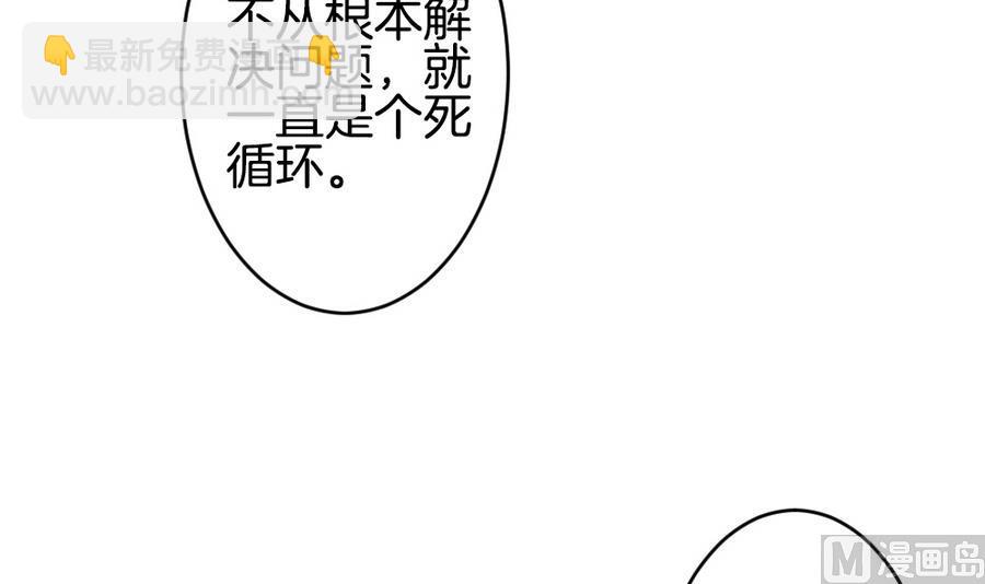 🍻拂晓的花嫁 第307话 斩断血脉 2 第36页