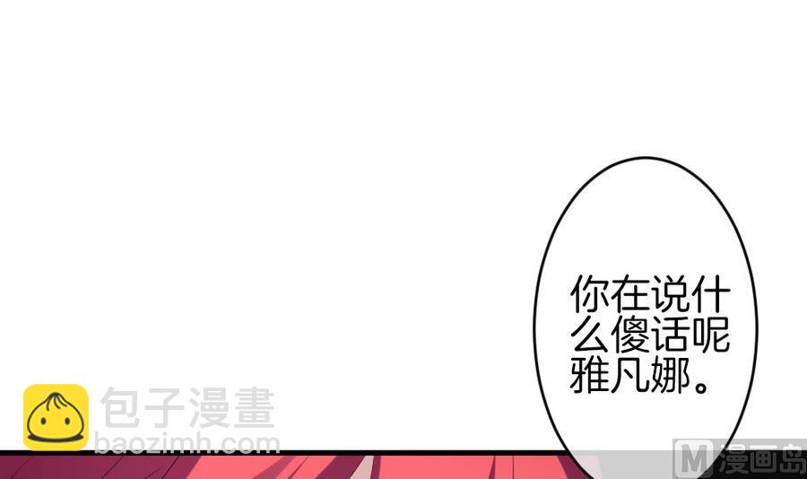 🍻拂晓的花嫁 第309话 斩断血脉 4 第30页