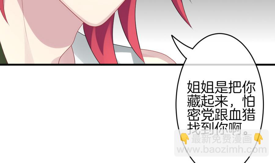🍻拂晓的花嫁 第309话 斩断血脉 4 第32页