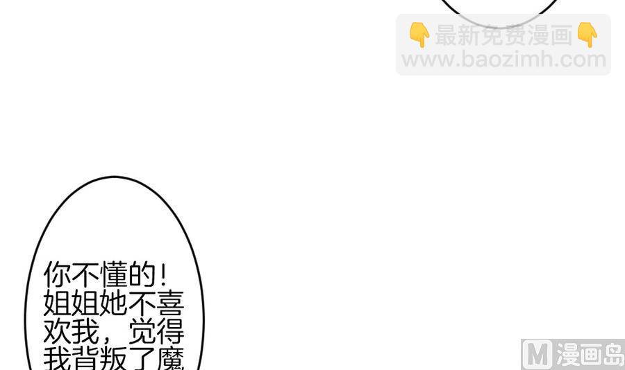 🍻拂晓的花嫁 第309话 斩断血脉 4 第33页