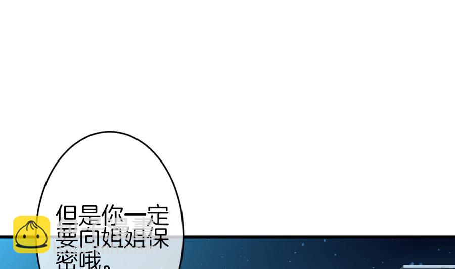 🍻拂晓的花嫁 第309话 斩断血脉 4 第43页