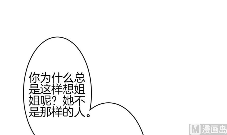🍻拂晓的花嫁 第309话 斩断血脉 4 第45页