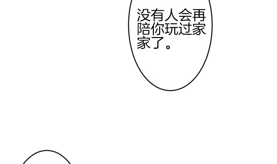 🍻拂晓的花嫁 第311话 斩断血脉 6 第20页