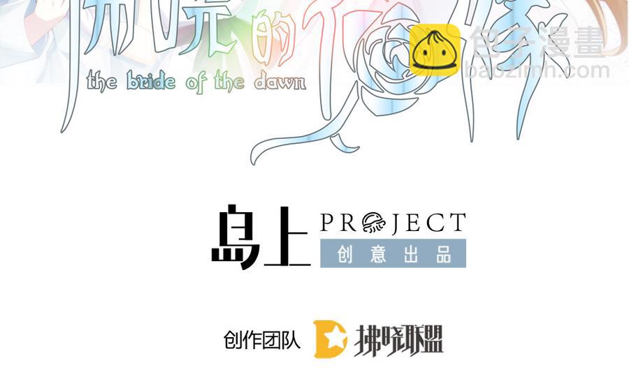 🍻拂晓的花嫁 第313话 斩断血脉 8 第2页