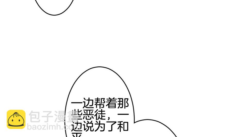 🍻拂晓的花嫁 第313话 斩断血脉 8 第50页