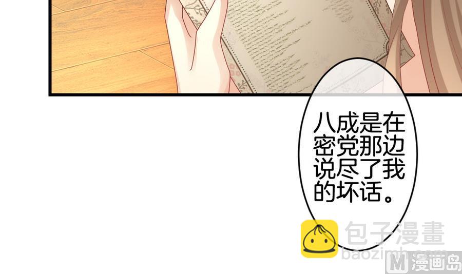 🍻拂晓的花嫁 第313话 斩断血脉 8 第6页