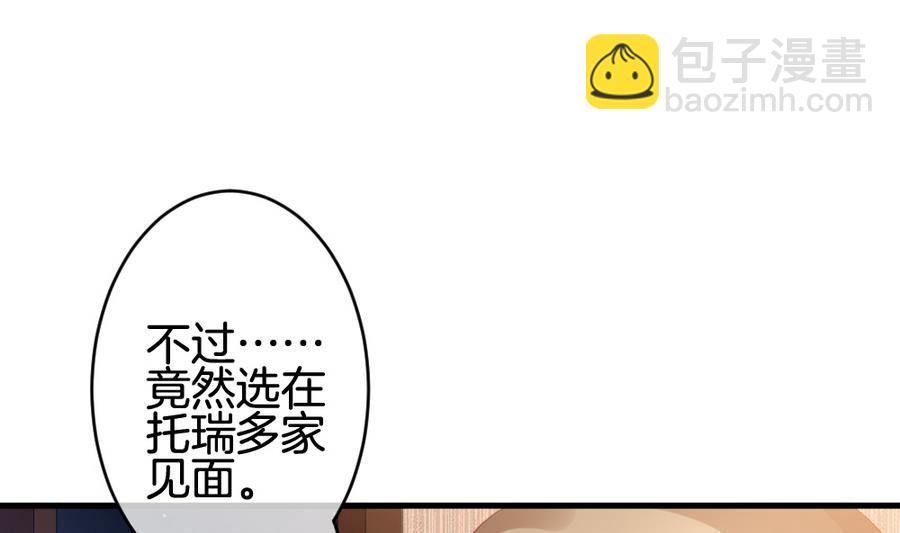 🍻拂晓的花嫁 第313话 斩断血脉 8 第7页