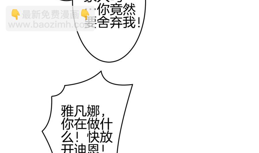 🍻拂晓的花嫁 第315话 斩断血脉 10 第11页