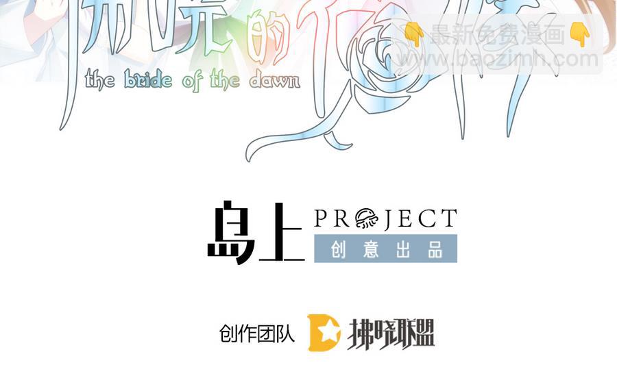 🍻拂晓的花嫁 第315话 斩断血脉 10 第2页