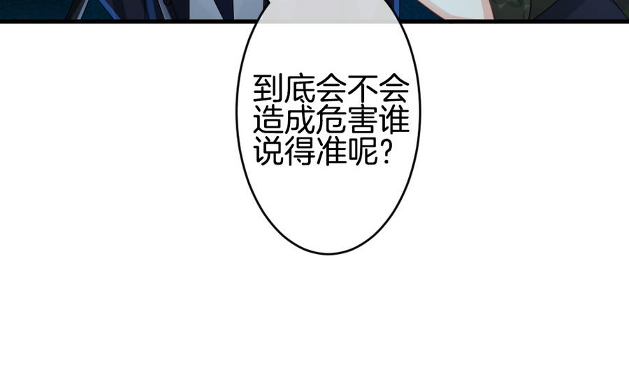 🍻拂晓的花嫁 第317话 斩断血脉 12 第32页