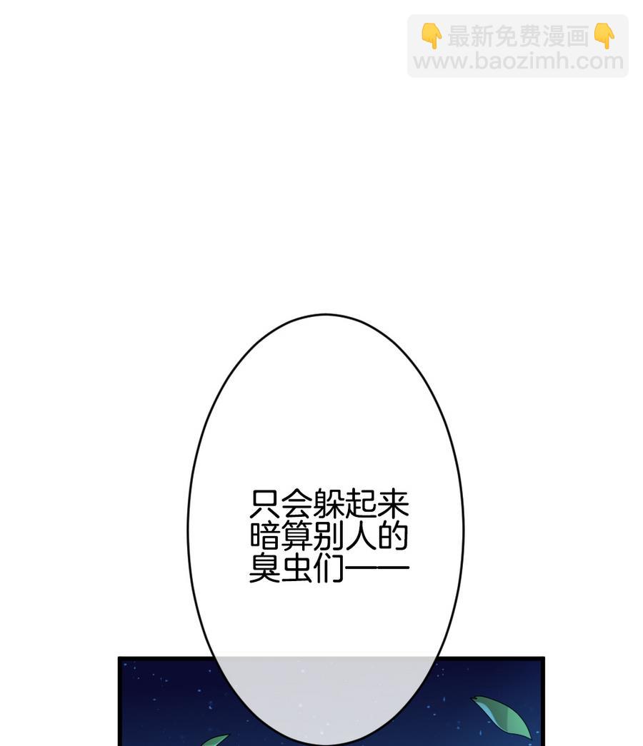 🍻拂晓的花嫁 第317话 斩断血脉 12 第41页