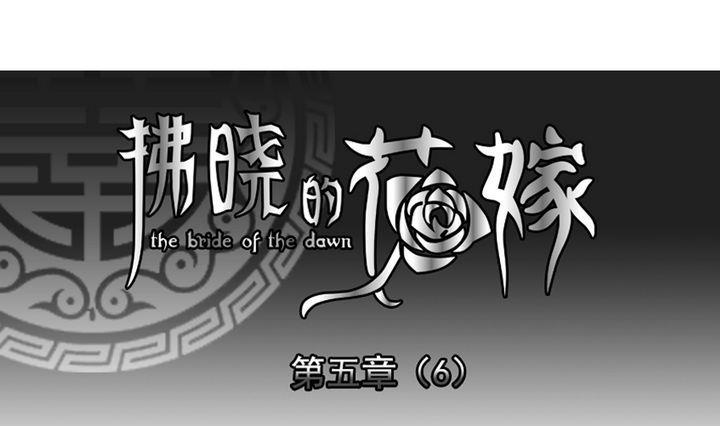 🍻拂晓的花嫁 第031话 满月与歌声 6 第1页