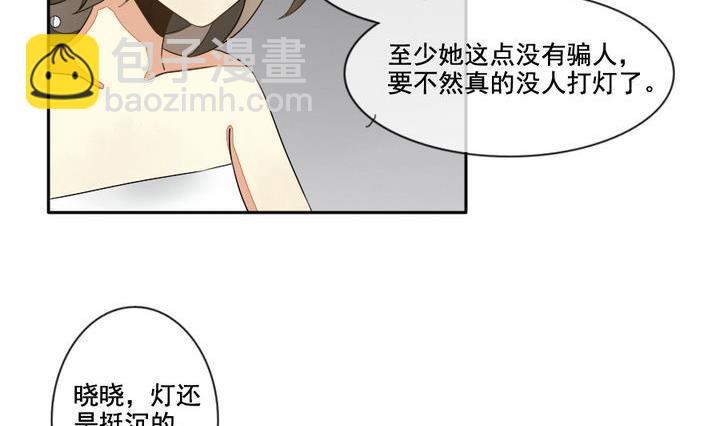 🍻拂晓的花嫁 第031话 满月与歌声 6 第23页