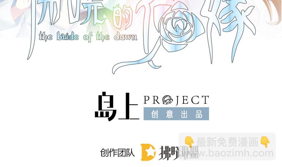 🍻拂晓的花嫁 第325话 消失的回声 6 第2页