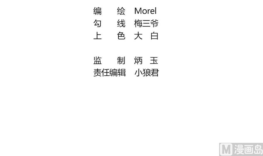 🍻拂晓的花嫁 第325话 消失的回声 6 第3页