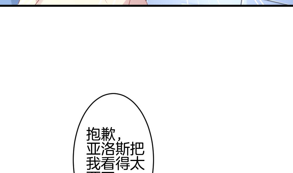 🍻拂晓的花嫁 第333话 伪恋 2 第20页