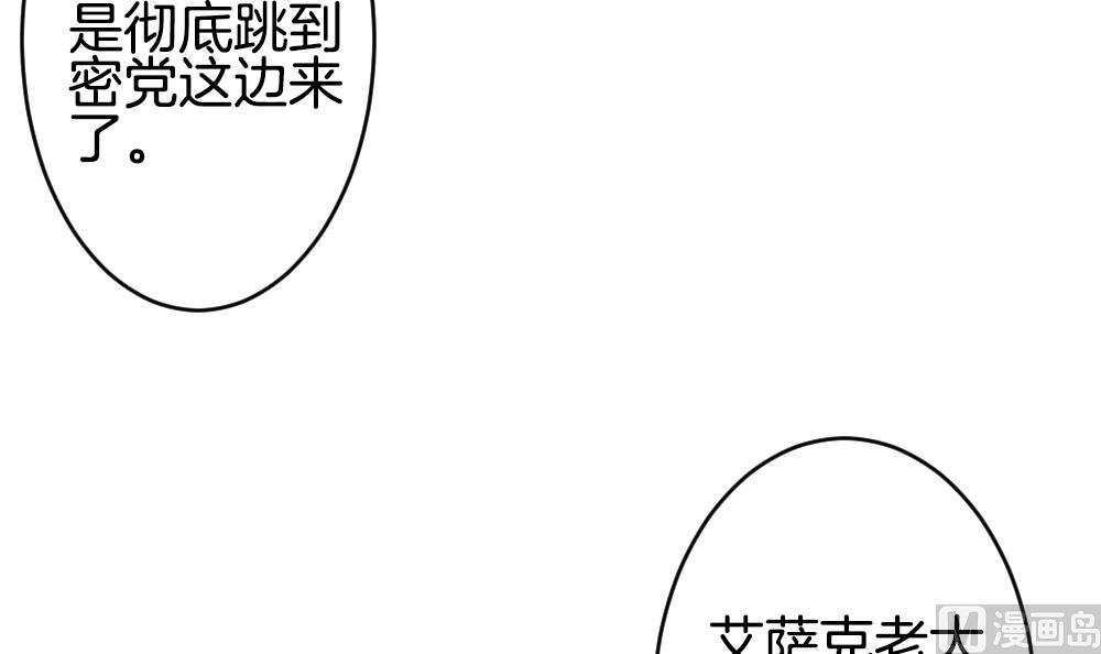 🍻拂晓的花嫁 第333话 伪恋 2 第27页