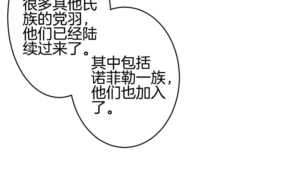 🍻拂晓的花嫁 第333话 伪恋 2 第31页