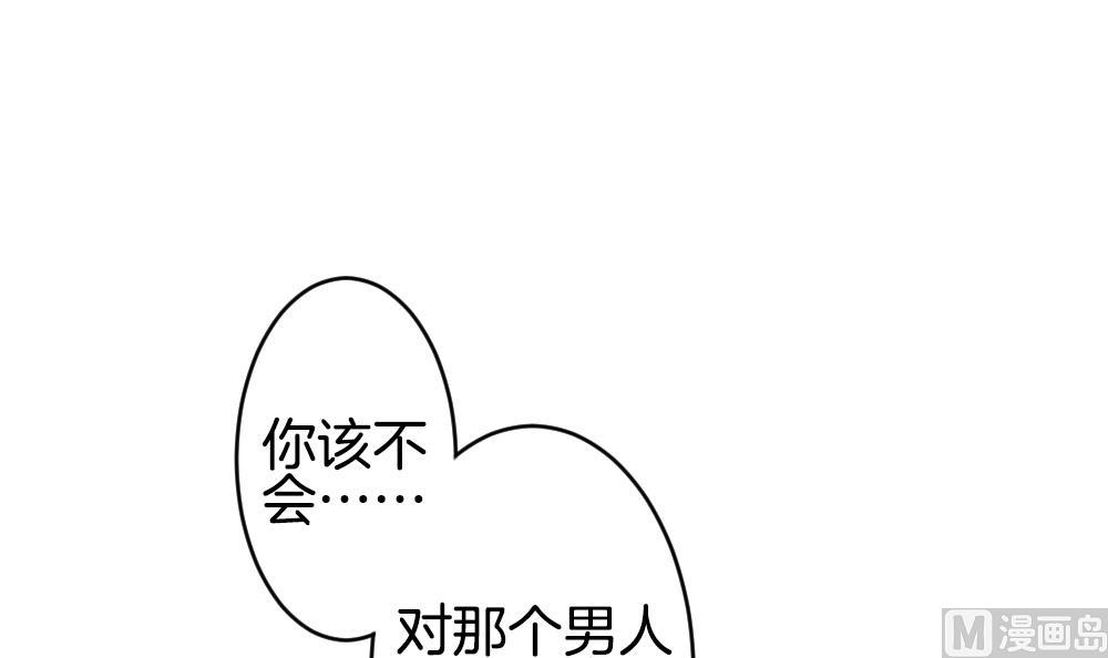 🍻拂晓的花嫁 第333话 伪恋 2 第39页