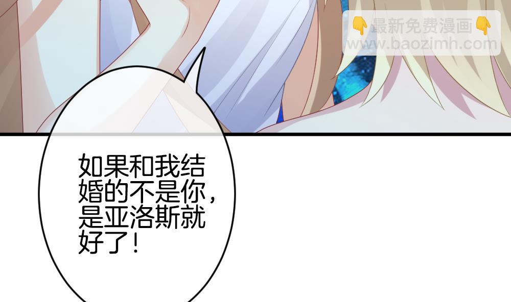 🍻拂晓的花嫁 第335话 伪恋 4 第20页