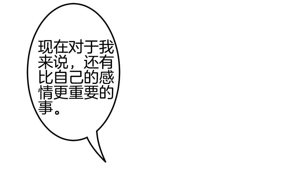 🍻拂晓的花嫁 第337话 伪恋 6 第10页