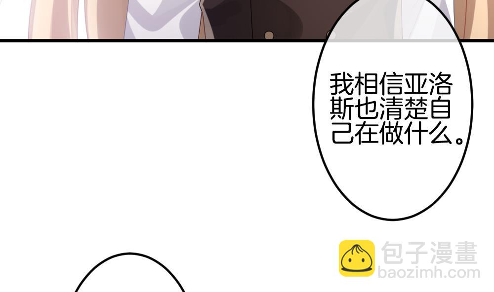 🍻拂晓的花嫁 第337话 伪恋 6 第13页