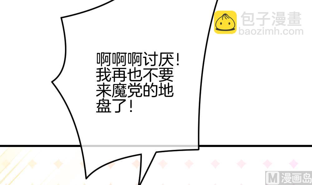 🍻拂晓的花嫁 第337话 伪恋 6 第27页
