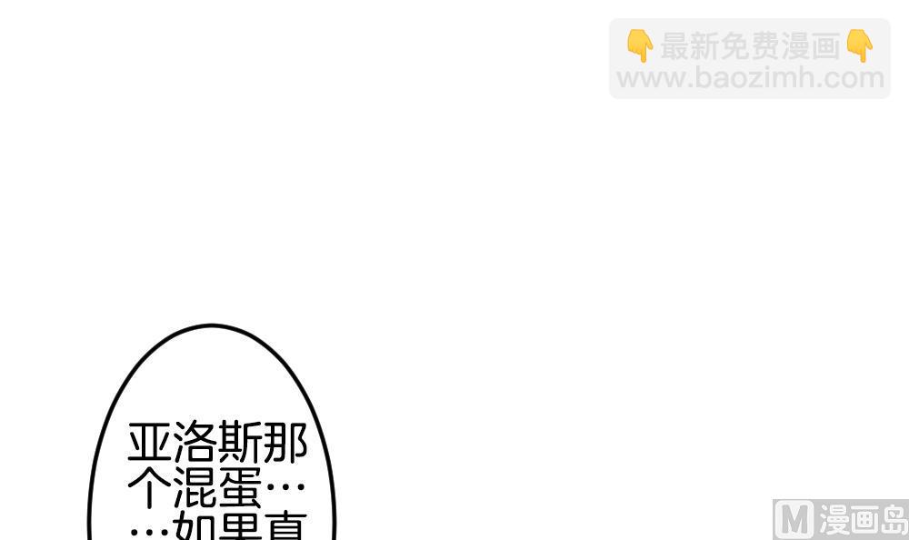 🍻拂晓的花嫁 第337话 伪恋 6 第30页