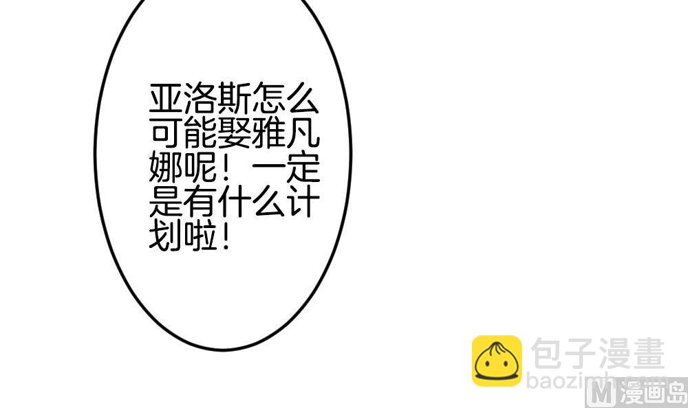 🍻拂晓的花嫁 第337话 伪恋 6 第36页