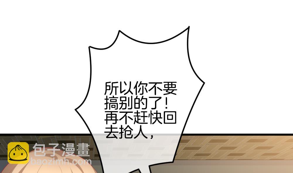 🍻拂晓的花嫁 第337话 伪恋 6 第4页