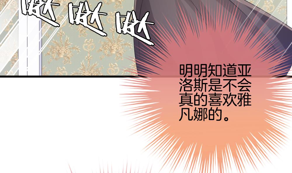 🍻拂晓的花嫁 第337话 伪恋 6 第46页