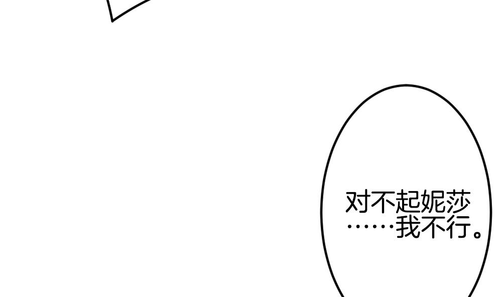 🍻拂晓的花嫁 第337话 伪恋 6 第7页