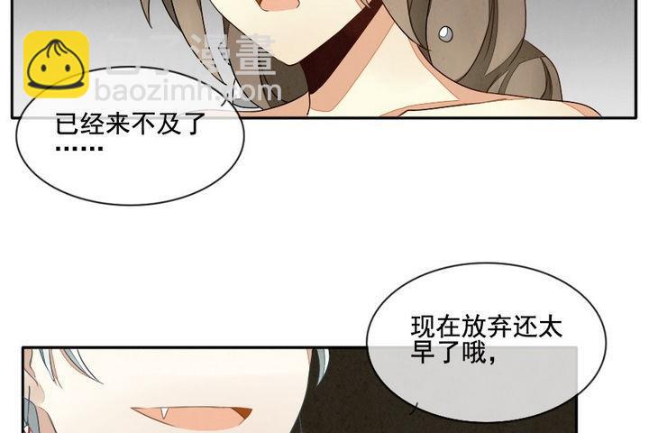 🍻拂晓的花嫁 第033话 满月与歌声 8 第37页