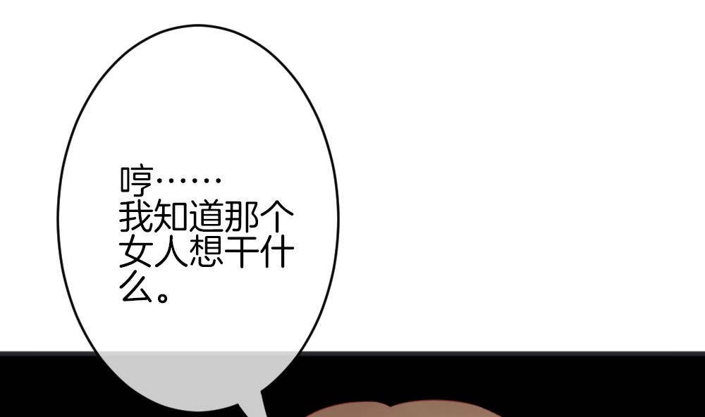 🍻拂晓的花嫁 第339话 伪恋 8 第44页