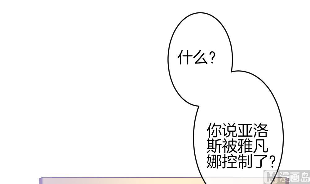 🍻拂晓的花嫁 第341话 伪恋 10 第36页