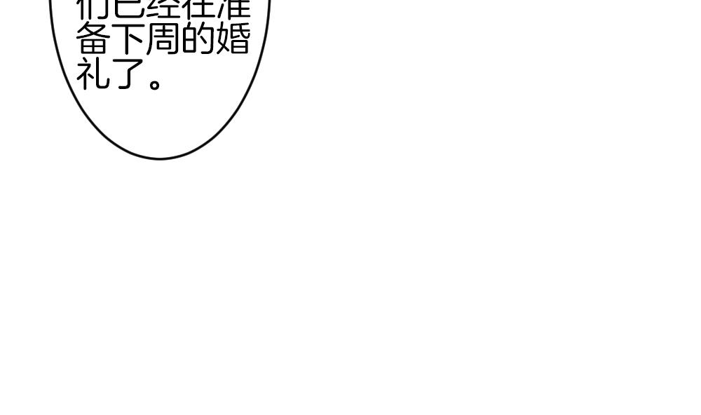 🍻拂晓的花嫁 第341话 伪恋 10 第46页