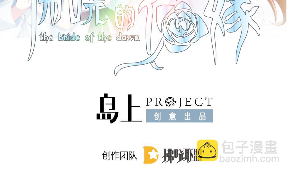 🍻拂晓的花嫁 第347话 带老公回家过年 1 第2页