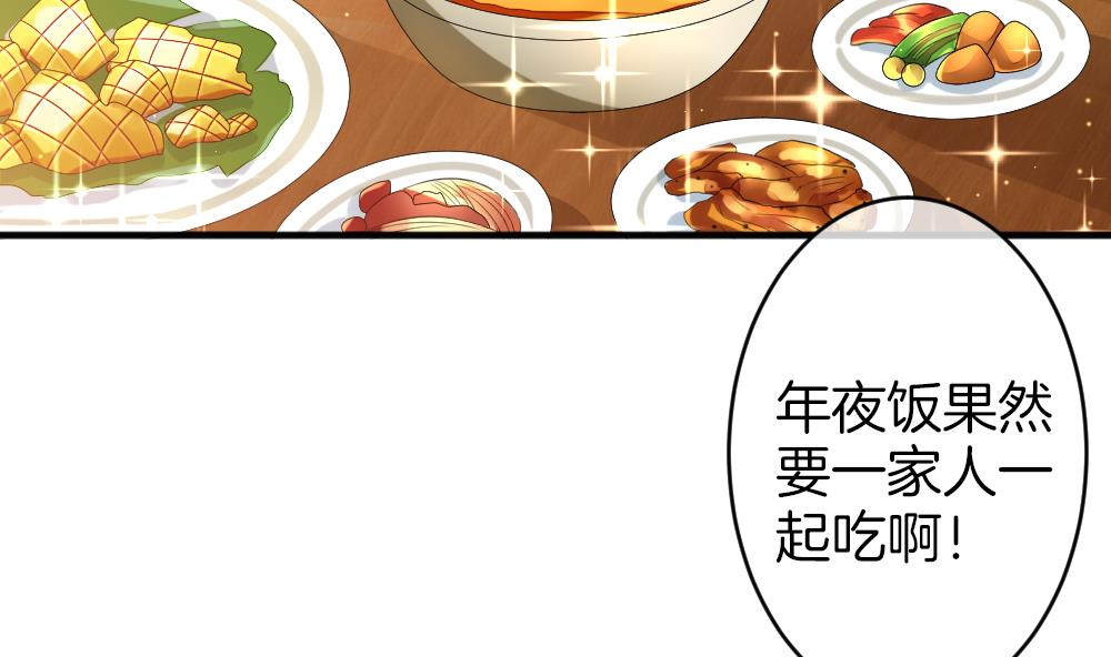 🍻拂晓的花嫁 第347话 带老公回家过年 1 第38页