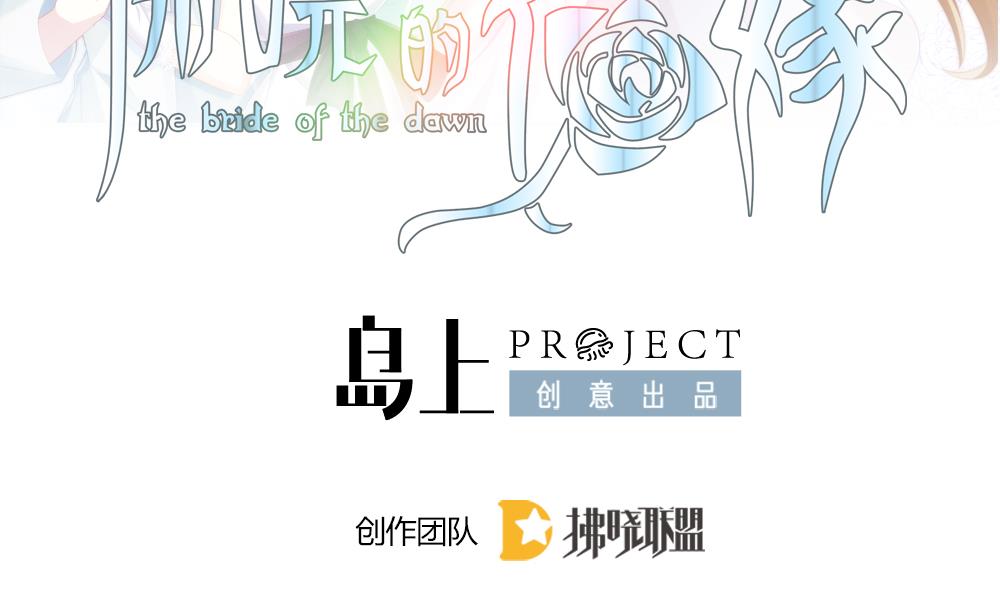 🍻拂晓的花嫁 第349话 她的婚礼 5 第2页
