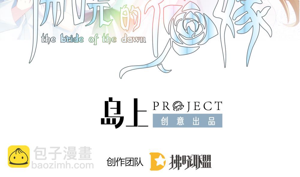 🍻拂晓的花嫁 第353话 她的婚礼 9 第2页
